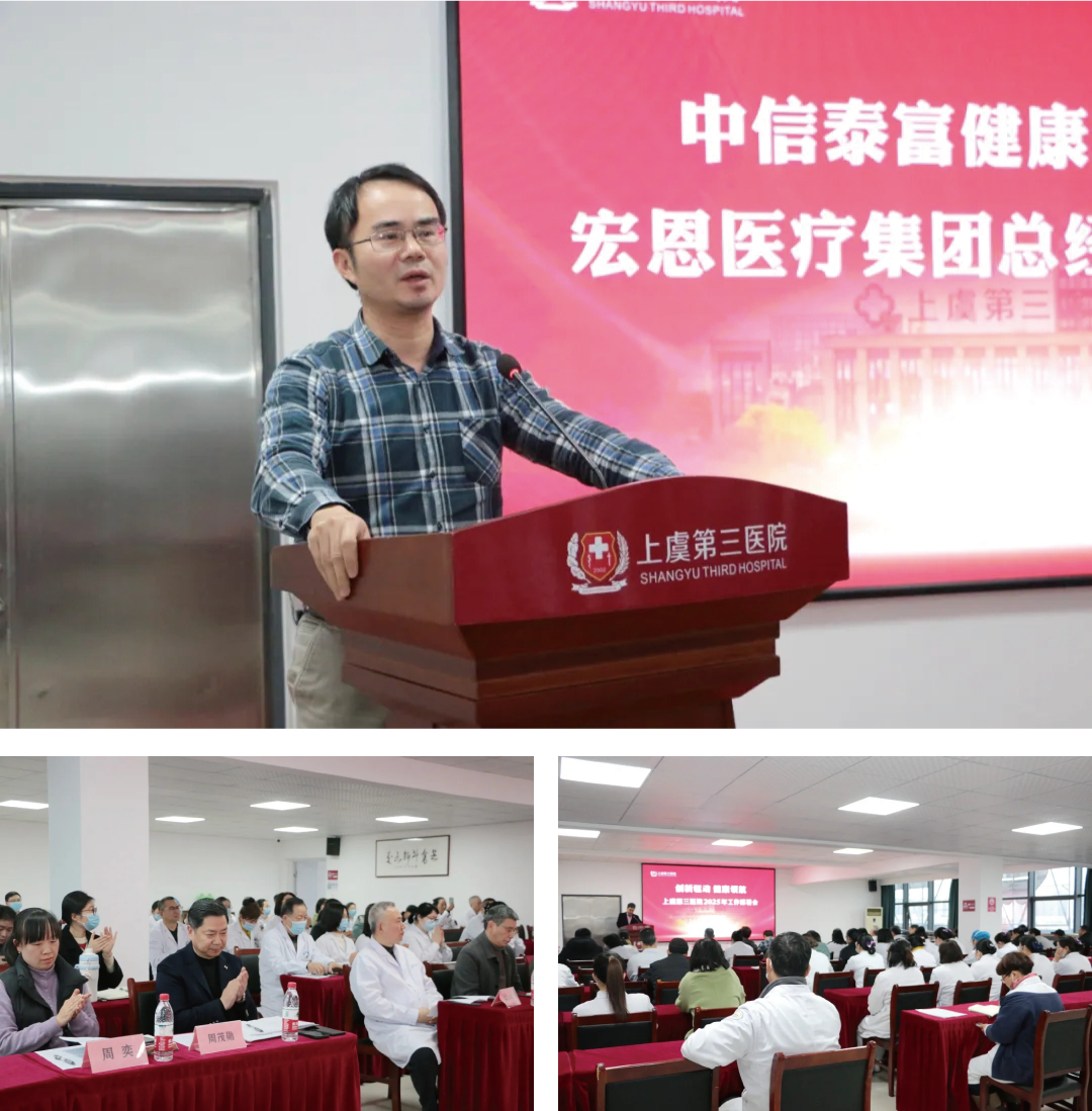 上虞第三医院,表彰大会,工作部署