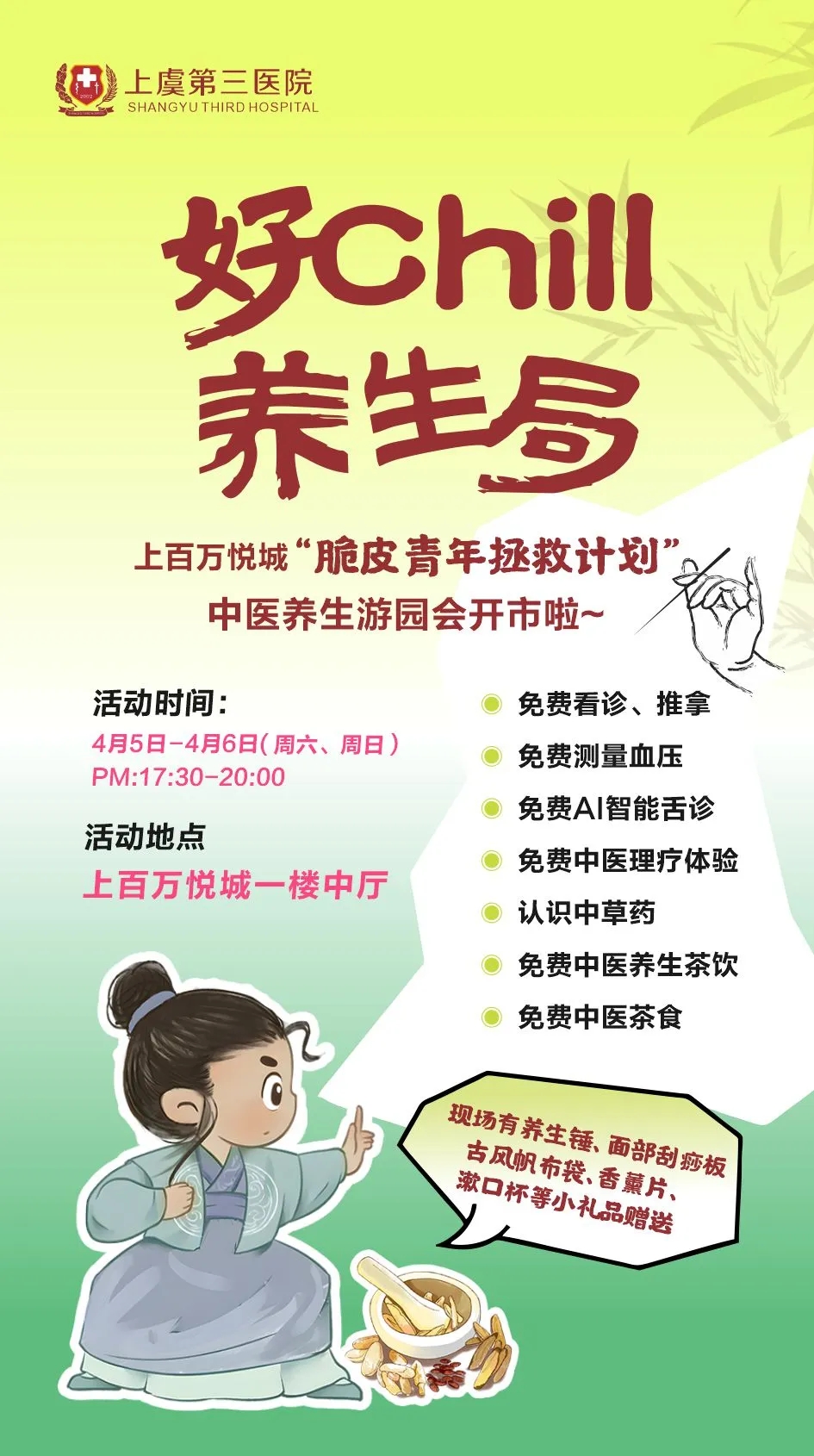 上虞第三医院,中医集市