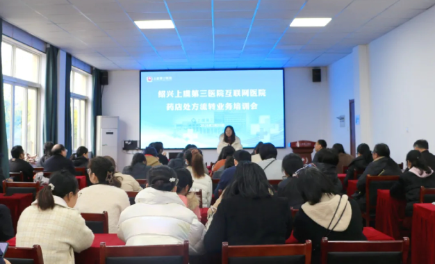 【智慧医疗】绍兴上虞第三医院互联网医院药店医保电子处方流转正式上线！