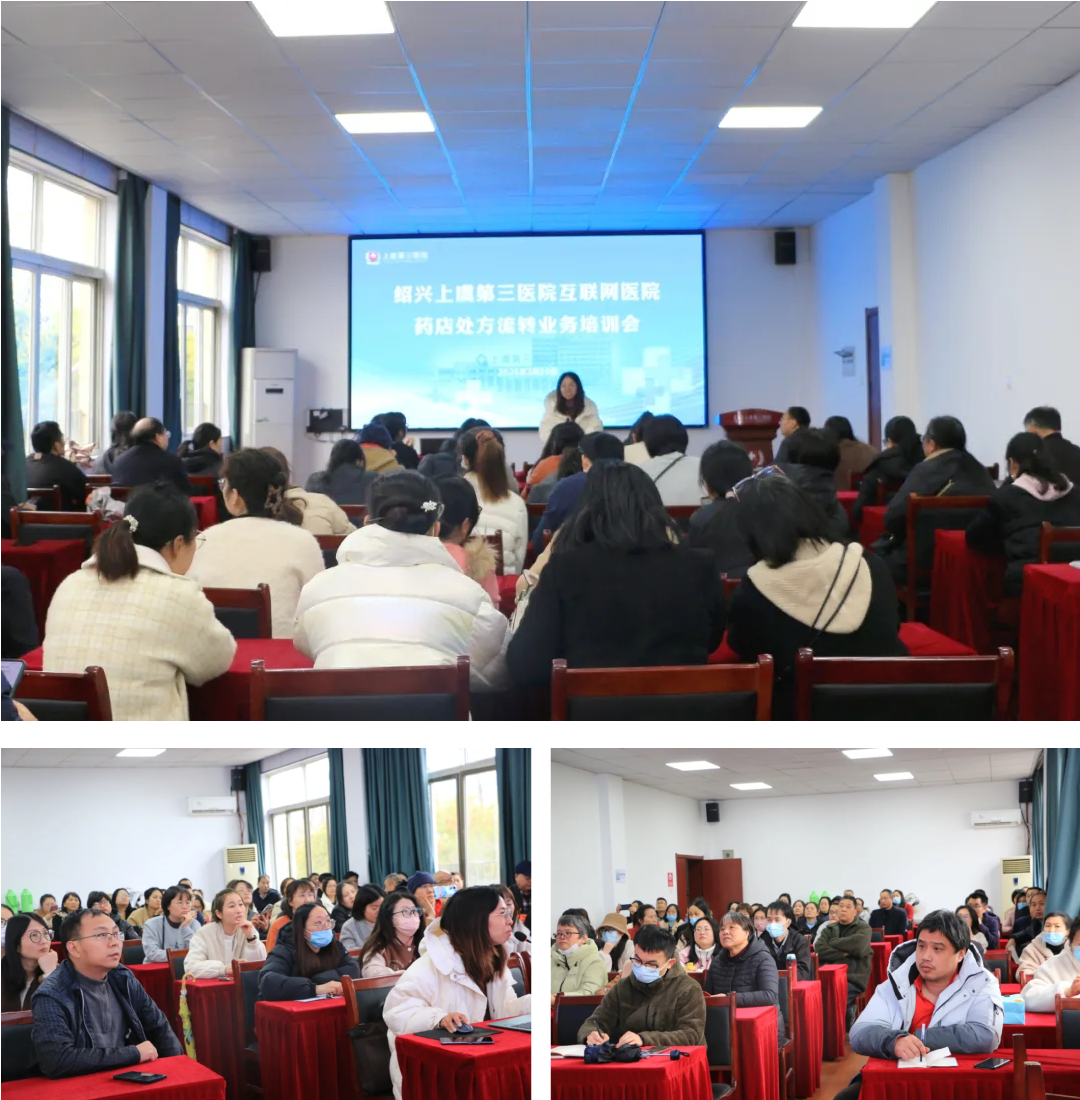 互联网医院,上虞第三医院