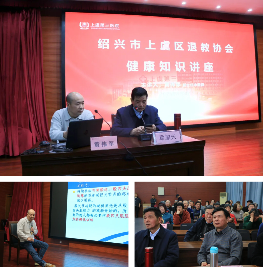 上虞第三医院,健康讲座