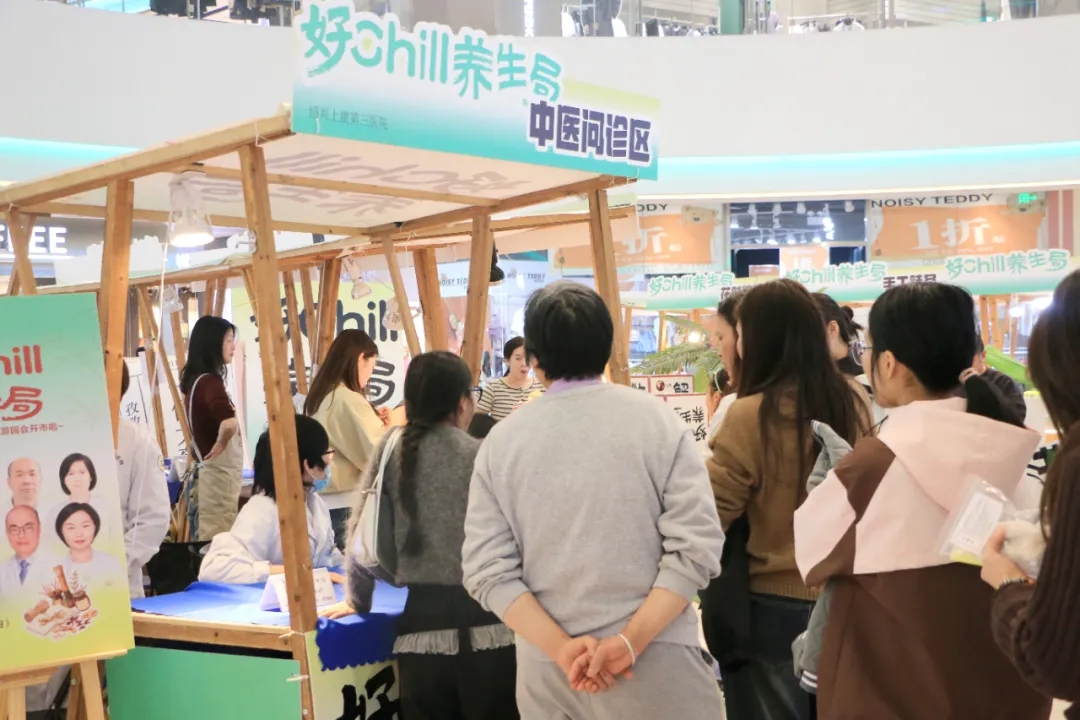 上虞第三医院,中医市集