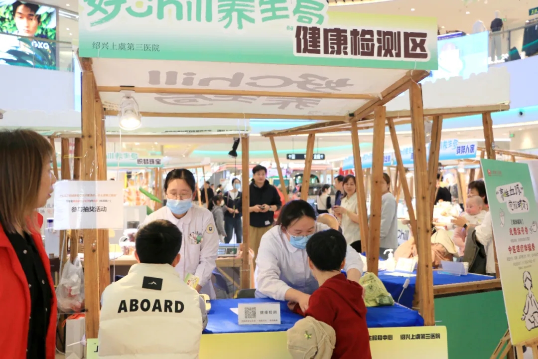 上虞第三医院,中医市集