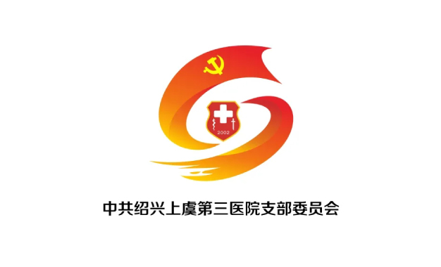 喜迎七一丨绍兴上虞第三医院党建品牌：正骨健行，仁心铸魂