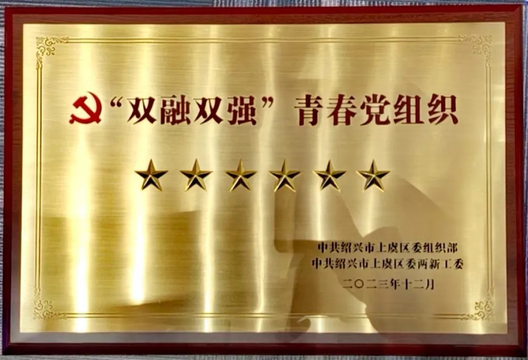 上虞第三医院,党建品牌