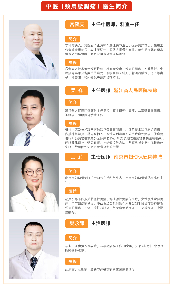 上虞第三医院,疼痛