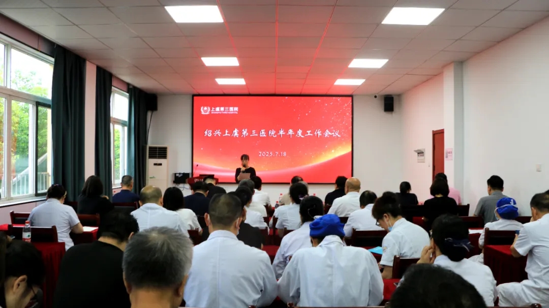 上虞第三医院,半年工作总结