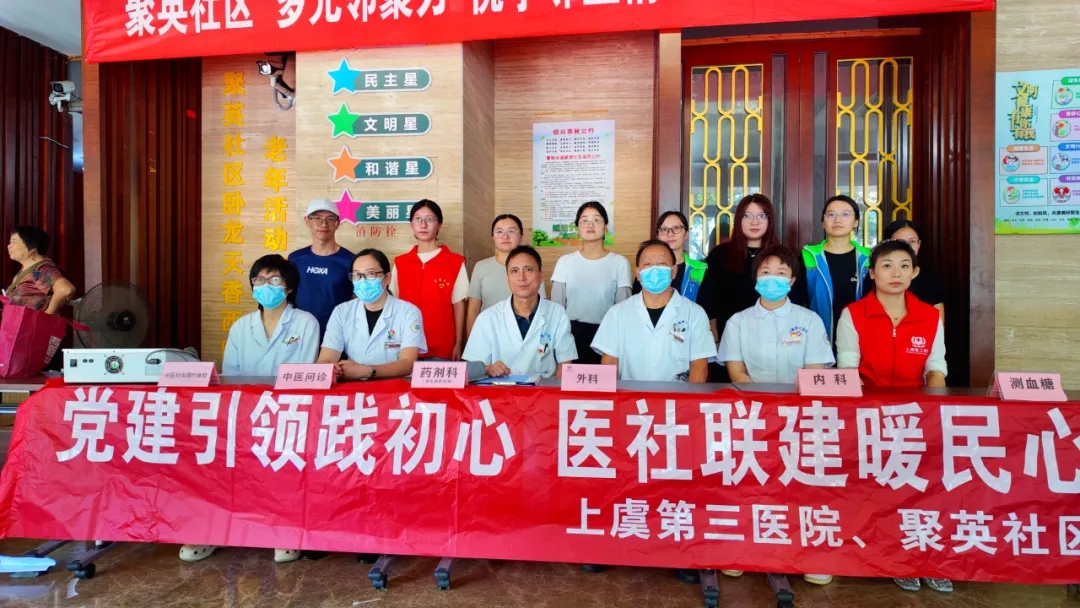上虞第三医院,党建义诊,公益,医师节