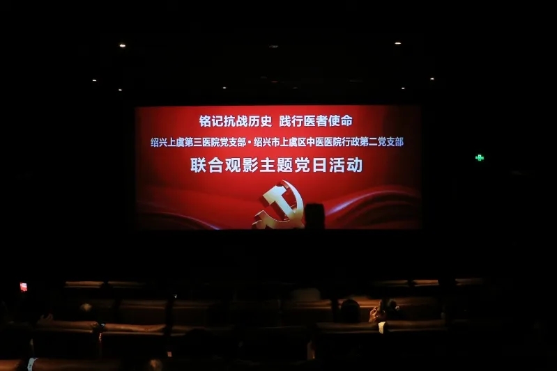 上虞第三医院,党日活动